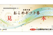 【爆笑】おこめ券、物流業者が配送する場合は原則手渡しで再配達祭りへ