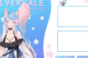 Vtuber ksonと飴宮なずなを迎え、VTubingの現状をひっくり返したい。Silvervaleは「私たちは、ホロライブのようではない事務所が存在し得ることを皆に示すことができる 」←こういうのいちいちホロの名前出さないと気に食わないんかなｗｗｗ