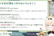 【FF14】ホロライブ6期生のVTuber「風真いろは」さん、光の戦士なことが判明！12月3日は6.0アーリーアクセスなので配信はお休みするというガチっぷり！
