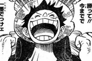 【悲報】ワンピースさん、100巻以上続けてラスボスも目的もよくわからないｗｗｗ