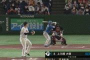 【巨人対日本ハムオープン戦】日本ハム・上川畑、巨人・松井颯からオープン戦第１号２ランホームラン！！！！！！