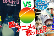 【疑問】結局『手塚治虫と宮崎駿』ってどっちが凄いの？