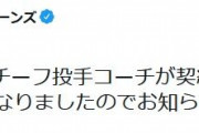 ロッテ川越コーチ、退団
