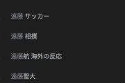 【悲報】「遠藤海外の反応検索！海外の反応うほほ！」野球ファン「うわぁ...」