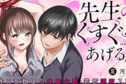 漫画「先生のこと、くすぐってあげる」最新2巻予約開始！7月25日発売！！！