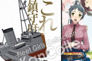 【艦これ】艦これ公式カレンダー二〇二四の3月は藤川氏の「？＆伊良湖＆間宮」！！
