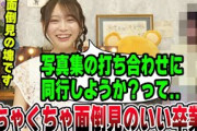 卒業した後でも仲が良く、めちゃくちゃ面倒見のいい先輩を明かす弓木奈於【文字起こし】乃木坂46