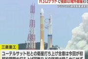 三菱重工、フランスの衛星運営会社からH3ロケット打ち上げ受注…2027年以降！