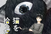 拾ったら単眼、育ったら巨体。異形と可愛いが共存する「猫を拾った話。」連載スタート
