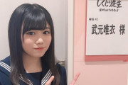 欅坂46武元唯衣、ハライチ澤部さん・平成ノブコブ吉村さんら豪華共演者と謎解きに挑戦！しくじり先生番外編「しくじり学園 お笑い研究部」1/13 24:45よりAbemaビデオにて無料配信