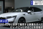 ホンダ、ガソリン車から撤退へ