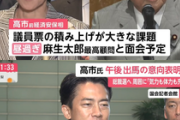 【政治】自民党総裁選、高市早苗がきょう午後１時過ぎに出馬表明する見通し