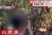 【動画】若者さん、登山者の安全確保などを目的に設置されている『登山標識』を破壊し、投げ捨ててしまう… 市の担当者「大変憤りを感じている」