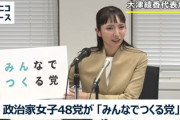 【速報】みんなでつくる党(旧・N国党 )が破産開始決定「負債総額は約11億円」借金引き継ぎの警告を無視して党首奪取を強行した結果・・・
