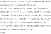 【謝罪】レストランさん、アレルギー表記をせず客がアナフィラキシー症状を起こすも謝罪せず炎上・・・