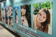 【日向坂46】かとし写真集パネル展で目撃した女性おひさまの行動