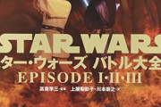 【決定版】スターウォーズ強さランキング作った