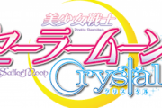 【悲報】セーラームーン、とんでもないことになる