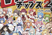 【画像】Vtuberチップスのカード、人気キャラの買い取り価格に差が付きすぎている