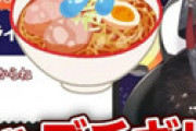 人気VTuber、ラーメン屋でブチギレられ退店させられてしまう 「帰ってください！って言われて・・」 ← どっちが悪い？と物議に