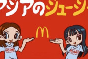 【画像】マックの新メニューのキャラ、オタクに媚びまくるｗｗｗ