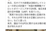 6月にUFO情報を開示 オバマ元大統領もUFOを認める アメリカ（画像あり）