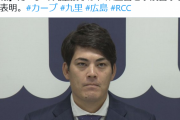 【速報】カープ九里、FA宣言せず残留