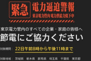 P東京電力 停電Ver.