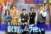 【日向坂46】加藤史帆・影山優佳・髙橋未来虹が『天才たちのドッキリ 叡智のムダ使い』に出演決定！