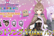 『グルーヴコースター ワイワイパーティー!!!!』と猫又おかゆ、七詩ムメイのコラボが決定