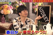 【悲報】 オードリー春日さん、雑なイジリをしてくるアイドルに不満を溜めていた