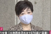【国際問題化】カイロ大学ブチギレ「小池百合子への学歴詐称疑惑は、大学や卒業生への名誉毀損。エジプト法に基づき対処する」