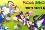 【悲報】ストリートファイター6で“きのこの山 vs. たけのこの里”の投票企画が開催