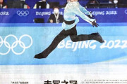 羽生結弦は「人々の心の中で王者になった」　北京五輪公式新聞が１面で報道