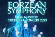 【FF14】北米・欧州で開催される「オケコン2023」の公演情報が公開！北米は7月30日、欧州は10月23日に開催決定！特設サイトやトレーラーも