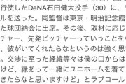 ヤクルト　DeNAからFA宣言の石田と初交渉　小川GM「優勝するためのピース」 高津監督「交渉に至った経緯等々は僕の口からはアレ」