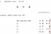 【悲報】暇空信者さん、訴訟バトル開始も弁護士が『101人』も登場 → とりあえず『カンパ』のお願いへｗｗｗｗｗ