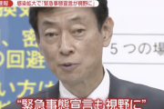 西村大臣「今後3週間で感染抑制できなければ緊急事態宣言が視野に入ってくる」