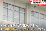 【議論】栃木イジメ動画、加害者生徒の住所・家族の情報も拡散し再生数目当てのYouTuberが自宅突撃