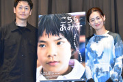 井浦新と初共演の尾野真千子の共通点は？　２人とも子供時代は「山猿」だった