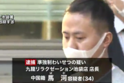 【東京】マッサージと称して女性客にわいせつな行為　中国籍の馬河（ばか）容疑者を逮捕[12/17]