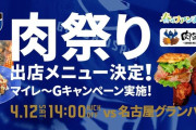 ガンバ大阪「青黒横丁」の大型フードフェス「肉祭り」に規格外のドデカメニューが！？実は…