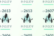 【ポケモンGO】合体ネクロズマレイドデイ反省会！「コスモッグは…」「ウルトラボール美味しいです」