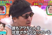 【悲報】フワちゃん、地上波復活で大炎上「生理的に無理」「Youtubeから出てくるな」