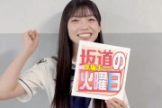 櫻坂46佐藤愛桜、四期生オーデ『日刊スポーツ賞』受賞！「坂道の火曜日」インタビューWeb版も好評配信中