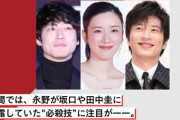 永野芽郁､元カレ･坂口健太郎と田中圭を落とした必殺技が判明｢怖い夢を見た｣