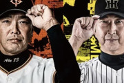阪神ファンが今の巨人ファンに言いたいことwwwwwwwwwwww