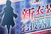 【3/31㈮21時～】マリン船長の新衣装お披露目が決定！！　船長海賊辞めるってよ