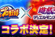 【コナミの本気】『パワプロ』がついに遊戯王とコラボ！　とんでもない公式遊戯王カードを作ってしまうｗｗｗｗｗ
