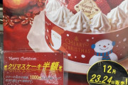 【悲報】スーパー「半額ケーキは1000円以上買い物した人のみ。ケーキだけの人は3割引な」